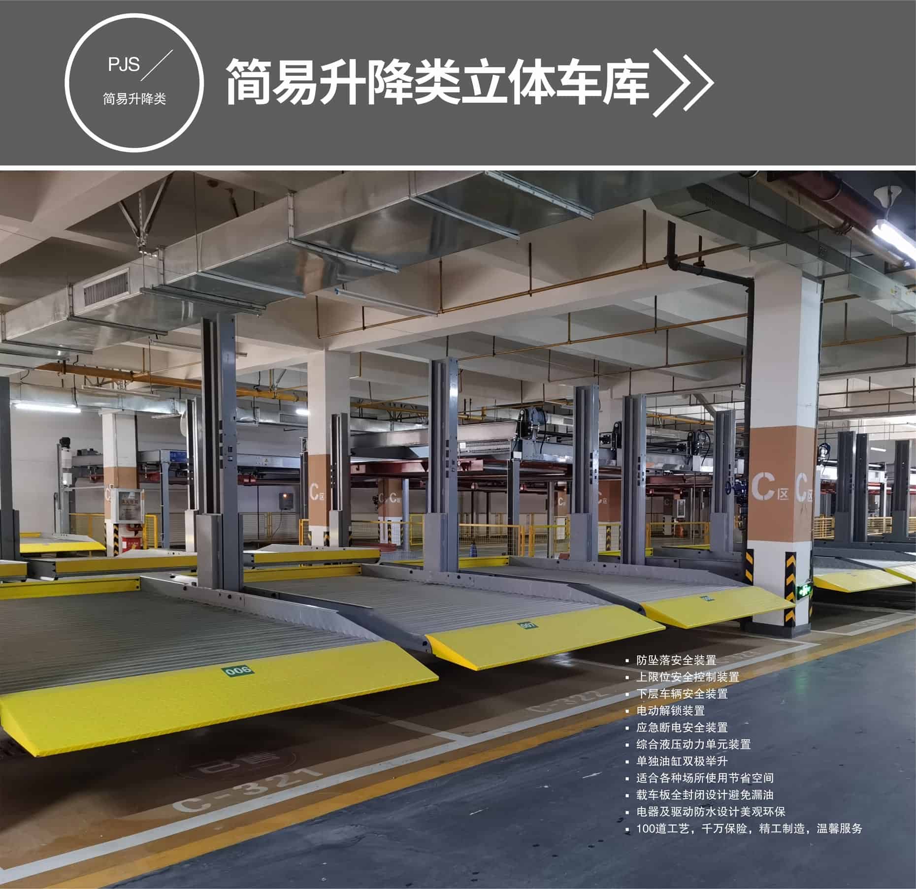 四柱簡(jiǎn)易升降立體停車設(shè)備簡(jiǎn)易升降式停車設(shè)備