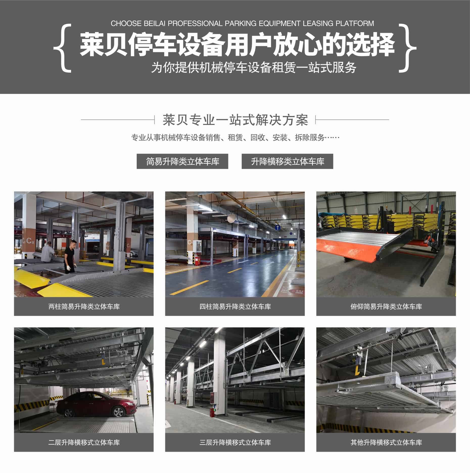 四柱簡(jiǎn)易升降立體停車設(shè)備一站式解決方案