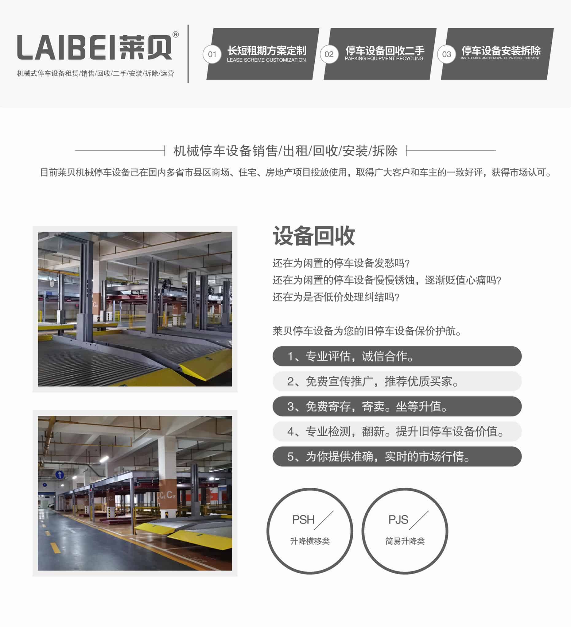 四柱簡(jiǎn)易升降立體停車設(shè)備立體車庫(kù)回收